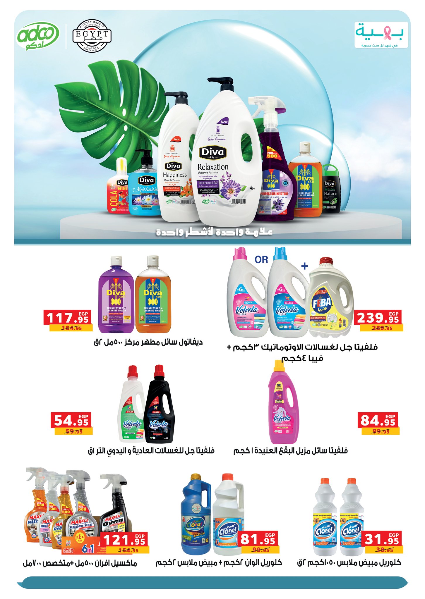 panda offers from 11nov to 6nov 2025 عروض بنده من 11 نوفمبر حتى 6 نوفمبر 2025 صفحة رقم 25